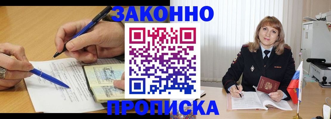 прописка для школы в Магадане
