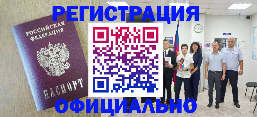 временная регистрация купить в Магадане